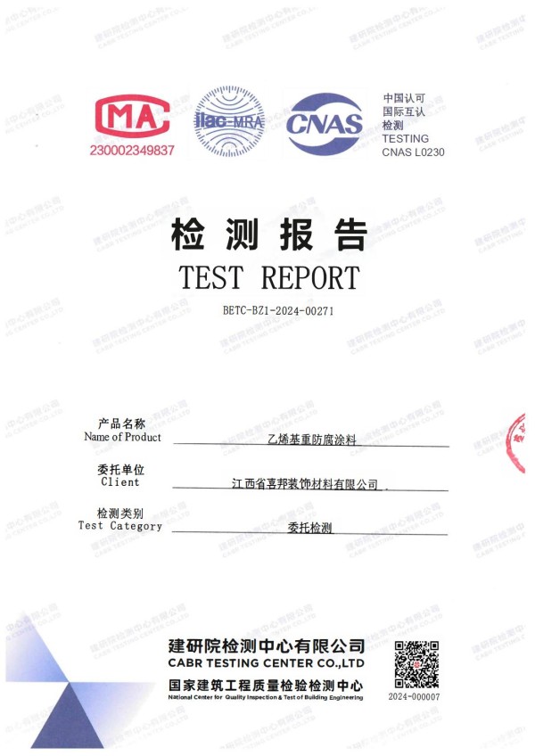 镇江防腐公司乙烯基重防腐涂料通过国家建筑工程质量检验检测中心检测
